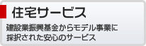 建築・改修