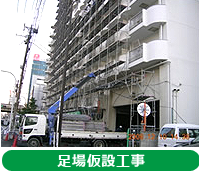 マンション大規模修繕工事について・費用、見積もり、マンション劣化診断